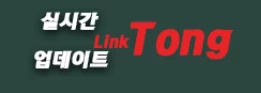 링크통 - 야동황제