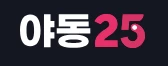 야동25 - 무료야동 사이트 · 한국야동 · 일본야동 다시보기 | 야동황제